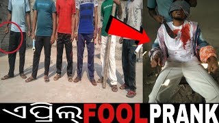 APRIL FOOL PRANK ODIA