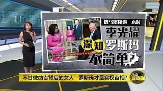 八点最热报 14/01/2020 录音怒吼成网络潮语   纳吉任罗斯玛摆布？