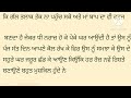 ਦਿਲ ਛੂਹਣਵਾਲੀ ਕਹਾਣੀ punjabi kahani sad story emotional story gkpunjabikahaniya ਜਜ਼ਬਾਤੀ ਜ਼ਿੰਦਗੀ