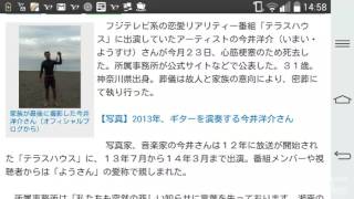 「テラスハウス」今井洋介さん急死…３１歳、心筋梗塞で