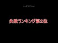 mhw 極ベヒーモス　失敗しやすいランキングと成功アドバイス　モンハンワールド