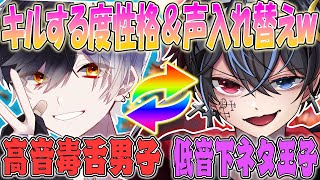 高音男子と低音男子の性格が真逆すぎる2人がキルする度に性格入れ替わる縛りしたら面白すぎる結果にｗｗｗ【フォートナイト】【まぜ太】【鬱くん】