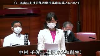 令和4年6月定例会 3日目 6月14日 1 中村千佐江議員 一般質問