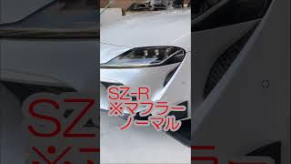 GRスープラ RZとSZ-Rのエンジン始動音比較 #スープラ