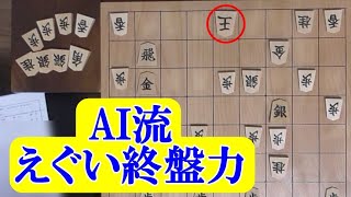 終盤の探偵（プライベート・アイ）　将棋◎アナログ棋譜並べ