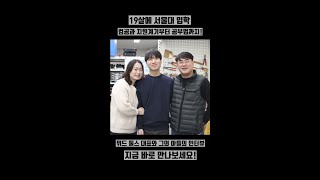 [월간TOOL] 19살에 서울대 합격! 공부법 배우러 '위두툴스코리아' 다녀왔습니다