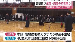 力強い警察を確立するために…日頃鍛え上げた気力と体力で勝負 警察官の柔道・剣道大会【佐賀県】 (25/02/13 11:55)