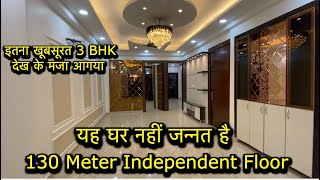 House Tour | Indirapuram Most Lavish 3 BHK Independent 130 Meter Floor Ready to Move in