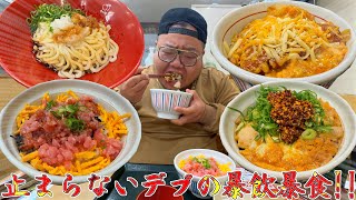 【飯テロ】腹が減り過ぎたデブが牛丼屋で暴飲暴食!!【なか卯】