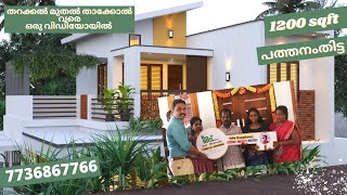 E:32 തറക്കൽ മുതൽ താക്കോൽ വരെ | 1200sqft | Adoor | E. വീട്. കോം | Budget ഹോം | Rofin Chempakassery