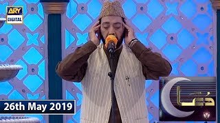 Shan e Iftar - Dua & Azan - 26th May 2019