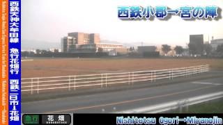 【HD車窓】西鉄天神大牟田線急行花畑行 3/4 小郡～久留米 Nishitetsu Line Express for Hanabatake③Ogori～Kurume