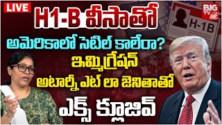 USA Immigration Attorney Janetha Kancharla LIVE: H1B వీసాతో అమెరికాలో సెటిల్‌ కాలేరా? | BIG TV