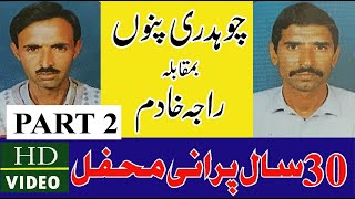 CH Punu Vs Raja Khadim Part 2 #pothwarishermajaz #pothwari #newpothwarishermajaz #chakramgujjarsher