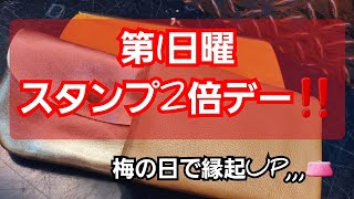 岡崎市　スタンプ2倍!!!　第1日曜　ご案内　イベント　梅の日