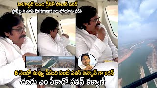 See Pawan Kalyan Excitement After Seeing Green Co Power House Project At Kurnool | TC Brother