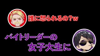 【ドズぼんラジオ切り抜き】女子大生に怒られる！？　他