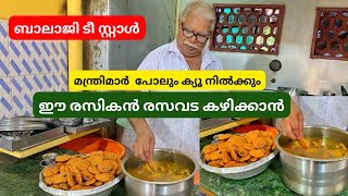 മന്ത്രിമാരുടെ പ്രിയപ്പെട്ട രസികൻ രസവട കിട്ടുന്ന ആലപ്പുഴയിലെ ബാലാജി ടീ സ്റ്റാൾ | Rasam Vada | Food