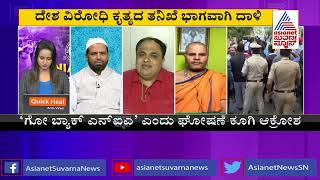 PFIಗೆ ಎನ್ಐಎ ಶಾಕ್..! । Special Discussion On NIA Raid On PFI, SDPI (Part-1)