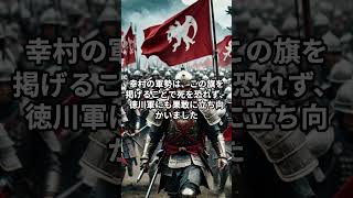 真田幸村の六文銭に込められた意味とは？