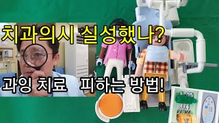 실성한  강창용 원장의  과잉 치료 끝내는 법 !