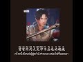 th sub _【劍網三】萬象江湖：請將他記得 qing jiang ta jide _ ได้โปรดจดจำเขา