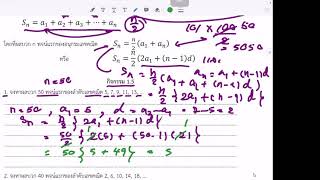 605 อนุกรมเลขคณิตครั้งที่ 1 10-7-63