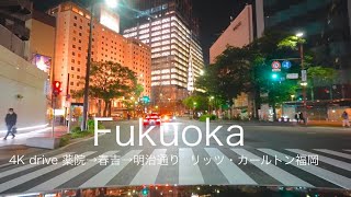 福岡夜景ドライブ車載　薬院→春吉→リッツ・カールトン福岡　イルミネーション　4K sony α7 SIII 60fps ミラーレス一眼車載