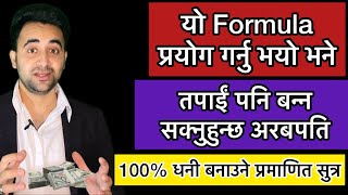 How To Become Billionaire | 100 % Guaranteed Formula To Become Rich Businessman | New Business Ideas