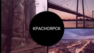 Красноярск: Сибирский Федеральный Университет