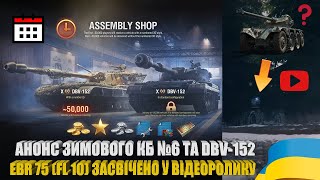 РОЗБИРАЄМО АНОНС 6-ГО КОНСТРУКТОРСЬКОГО БЮРО З DBV-152. EBR 75 (FL 10) У РОЛИКУ? | #WOT_UA