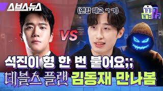 ENG SUB)데블스플랜 시즌2 출연 계획? 갓반인 출연자 김동재 QnA 1편/ [가갸거겨고교 EP.67] 스브스뉴스