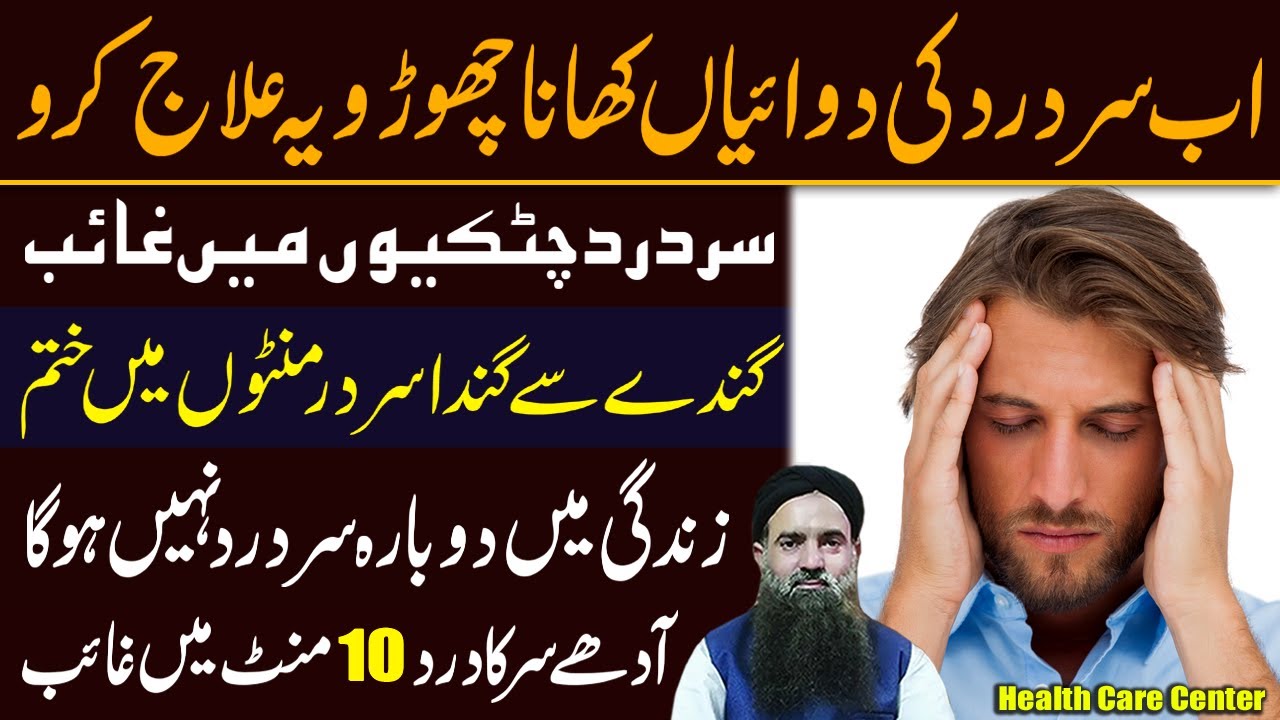 How To Get Rid Of Headache Without Medicine || Sar Dard Ka Ilaj || Dr ...