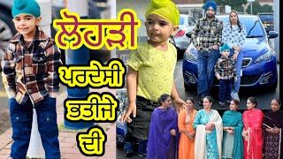 ਪੰਜ ਪੌੜੀਆਂ ਚੁਬਾਰਾ ਟੱਪ ਜਾਵਾਂ ਚੁੱਕ ਕੇ ਭਤੀਜੇ ਨੂੰ l Jaivy ਦੀ ਲੋਹੜੀ ਦਾ ਨਿੱਕਾ ਜਿਹਾ ਪ੍ਰੋਗਰਾਮ