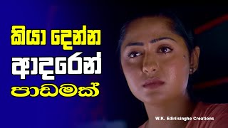 Kiya Denna Adare Tharam | දිගැසි වගේ කෙල්ලෝ | Puduma Adarayak | පුදුම ආදරයක් | Love❤️adara suwada ❤️