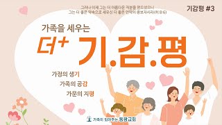 [동광교회] 2022년 5월 21일 더+ 기.감.평 새벽 예배