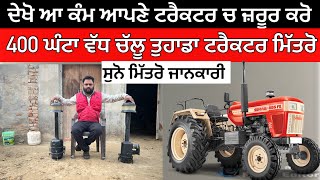 Dekho kisi be tractor ka air cleaner kasy kam karta he /full information/855 tractor air cleaner wor