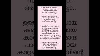 Sundaranaayavane # subhaanallah# song #lyrics# malayalam#