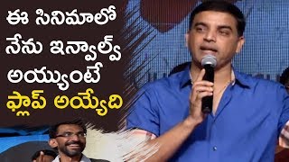 Producer Dil Raju Superb Speech @ Fidaa Sambaralu Event | TFPC