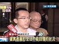 珍責付非坐牢「不抵刑期」 檢將突擊訪視