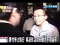 珍責付非坐牢「不抵刑期」 檢將突擊訪視