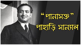 Pahari Sanayal | Part 2 | Unknown and interesting Facts | Binodan Untold