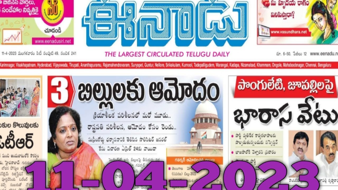 E News Paper Telugu At Francisco Donnelly Blog
