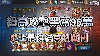 KOF98OL 阿評【陸服】超高攻擊黑齋96萬   史上最快結束的戰鬥