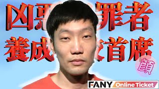 素顔が凶悪!?男性ブランコ平井が顔だけで大爆笑をとってしまった