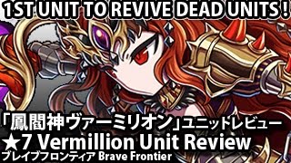 ブレイブフロンティア【「鳳閻神ヴァーミリオン」ユニットレビュー】Brave Frontier 7 Stars Vermillion Unit Review