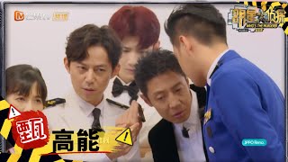 神秘敲门声响起 无人承认的录音究竟暗含什么信息？《明星大侦探5》Who's the murderer  S5 EP1 花絮 20191118【湖南卫视官方HD】