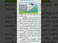 కందిరీగ కిటుకు story shorts youtubeshorts