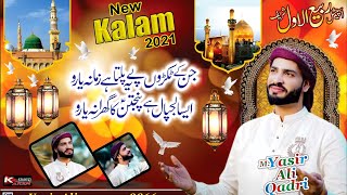 New Rabi ul Awal Naat | Jin Kay Tokrou Pay | Muhammad Yasir Ali Qadri