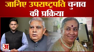 Know the Process Of Vice President Election: जानिए उपराष्ट्रपति चुनाव की प्रक्रिया | BJP | Congress